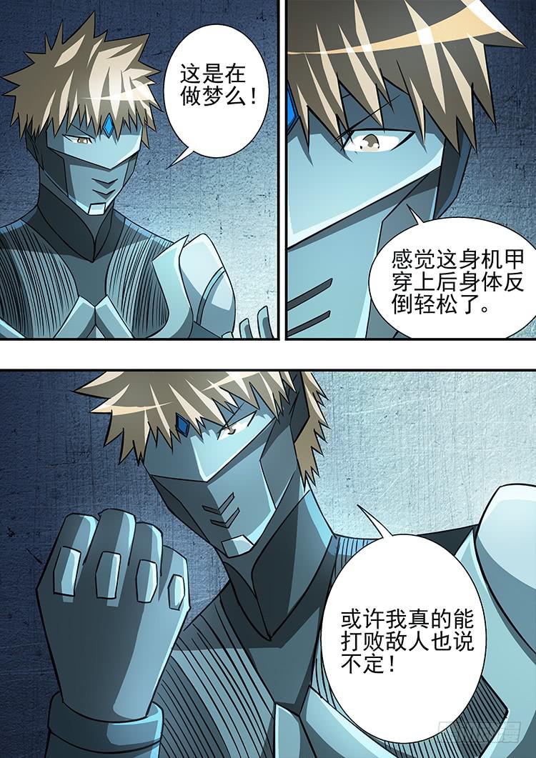 《潘神记》41摩托战衣 第13页