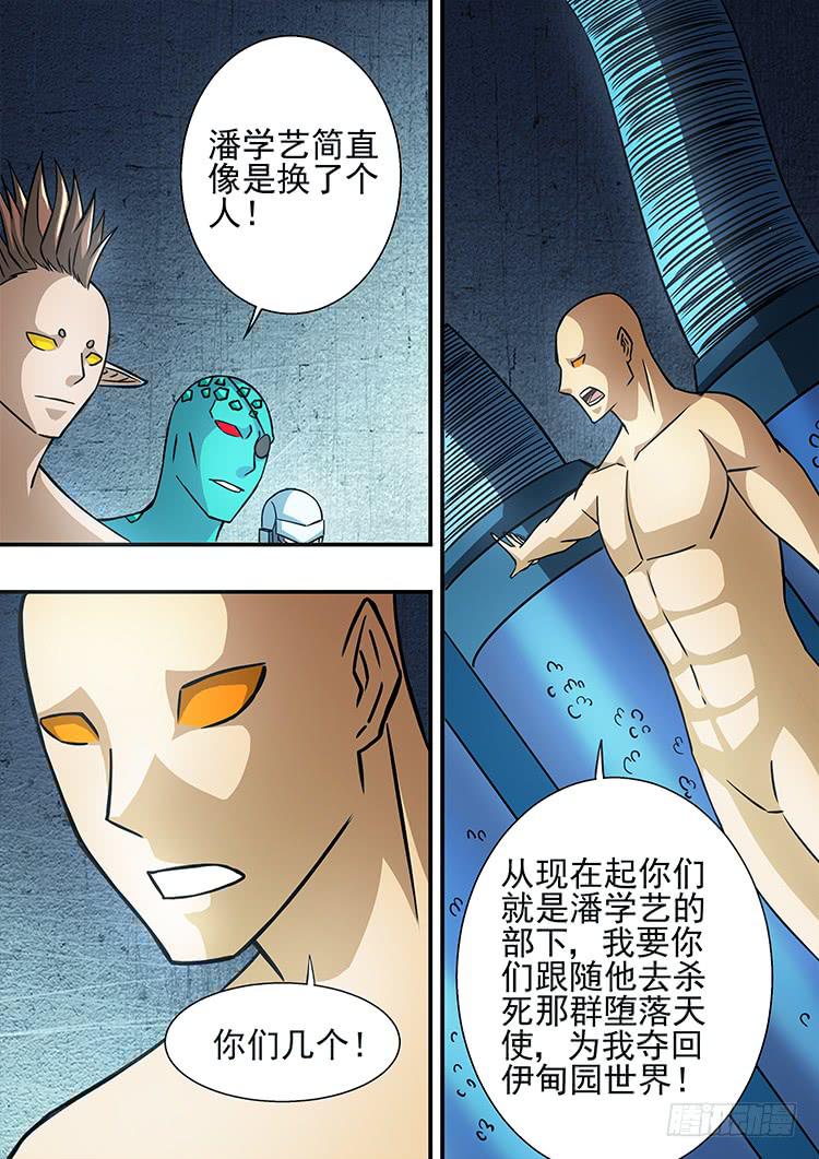 《潘神记》41摩托战衣 第14页