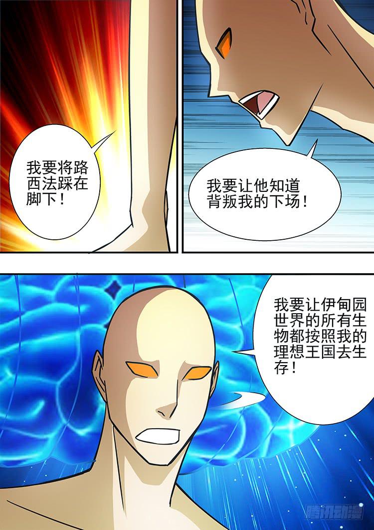 《潘神记》41摩托战衣 第16页