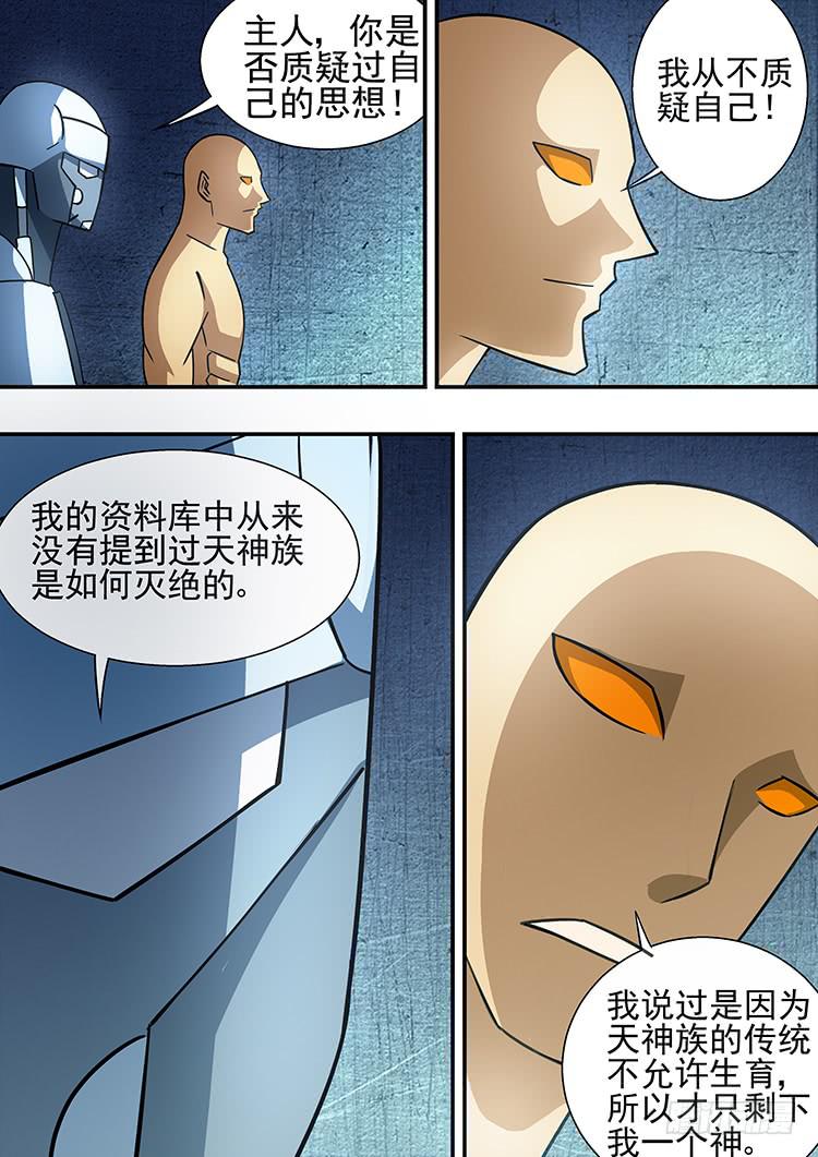 《潘神记》41摩托战衣 第19页