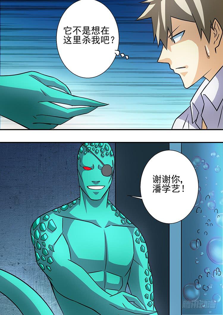 《潘神记》41摩托战衣 第1页