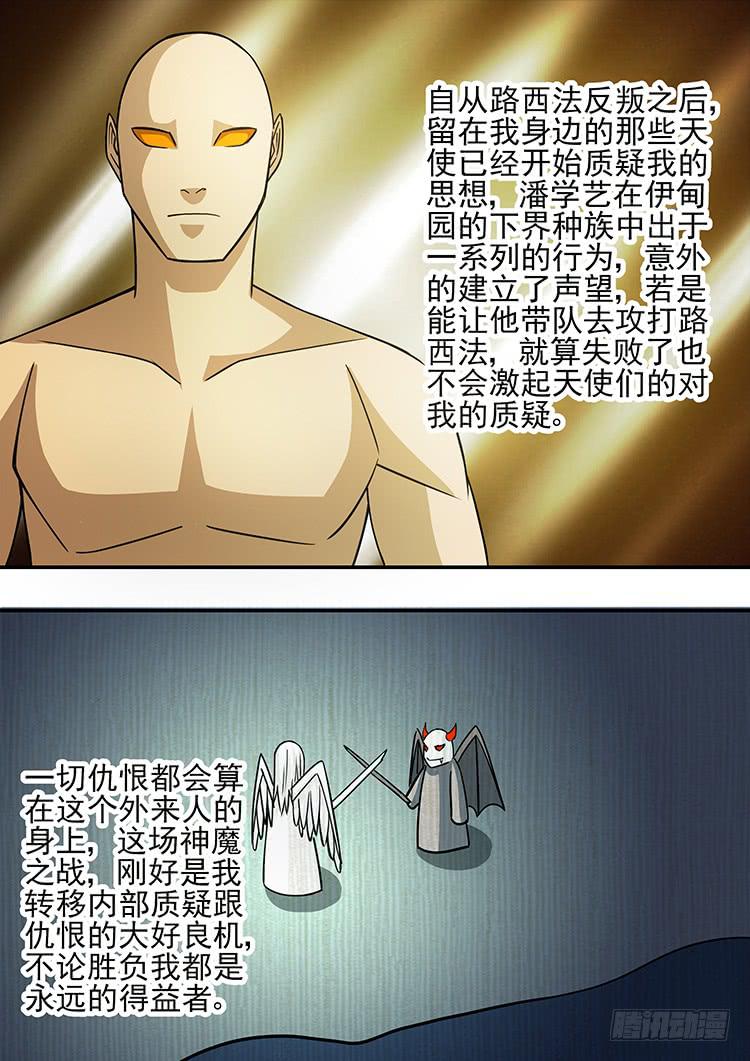 《潘神记》41摩托战衣 第20页
