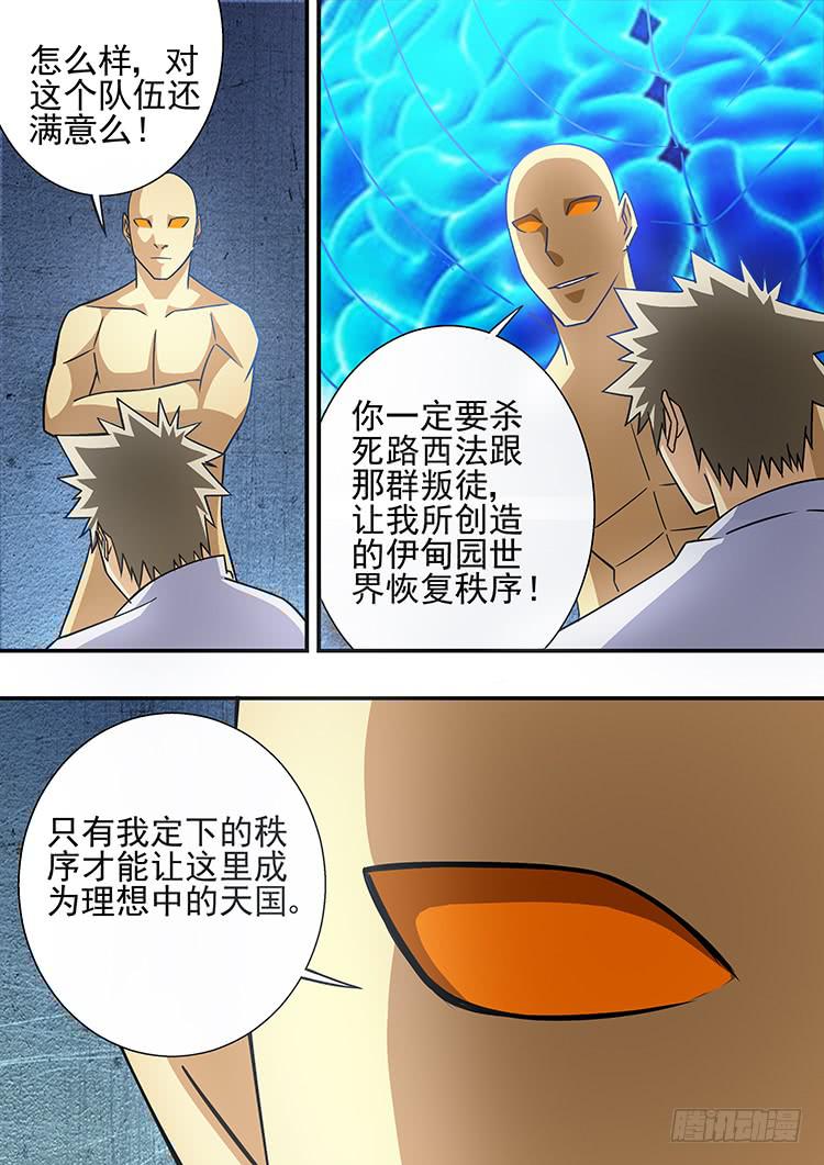 《潘神记》41摩托战衣 第4页