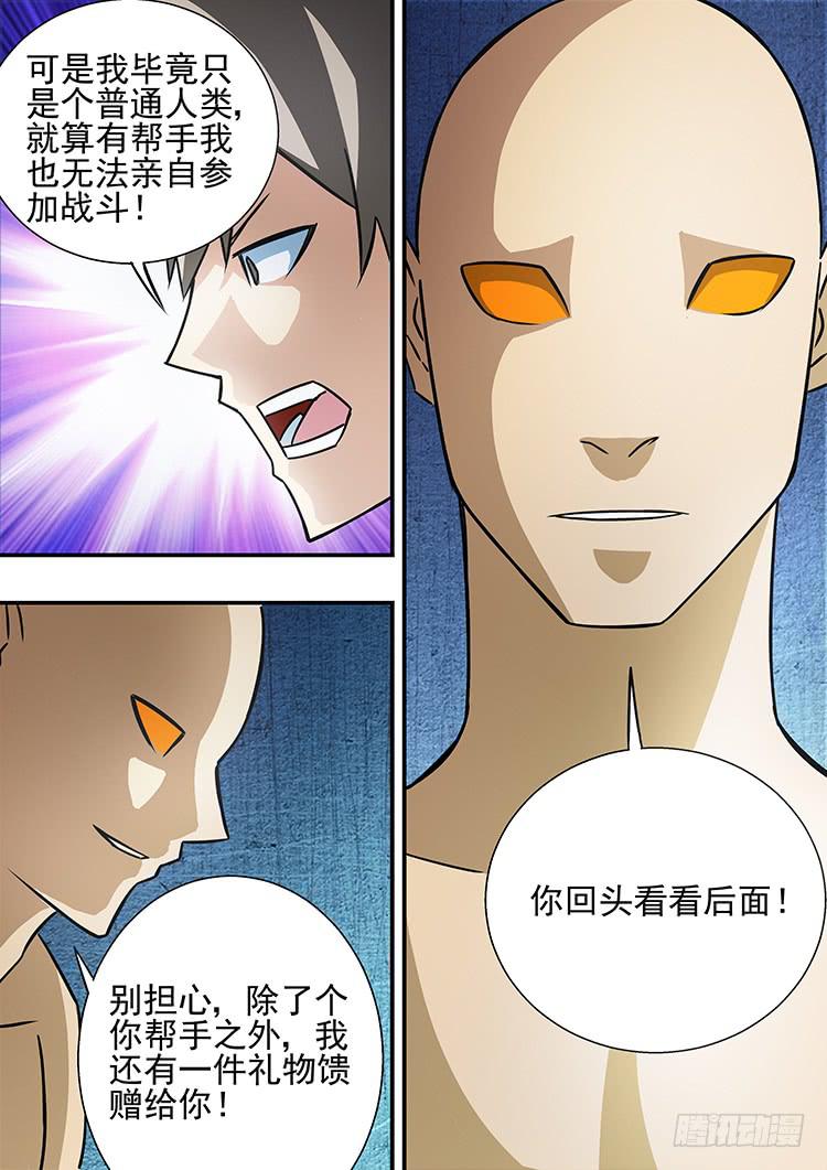 《潘神记》41摩托战衣 第5页