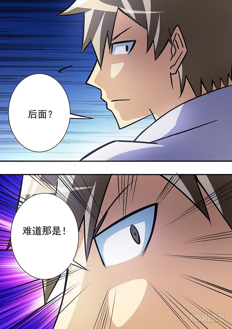 《潘神记》41摩托战衣 第6页