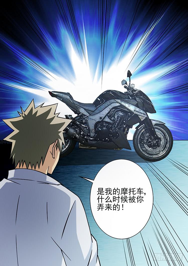 《潘神记》41摩托战衣 第7页