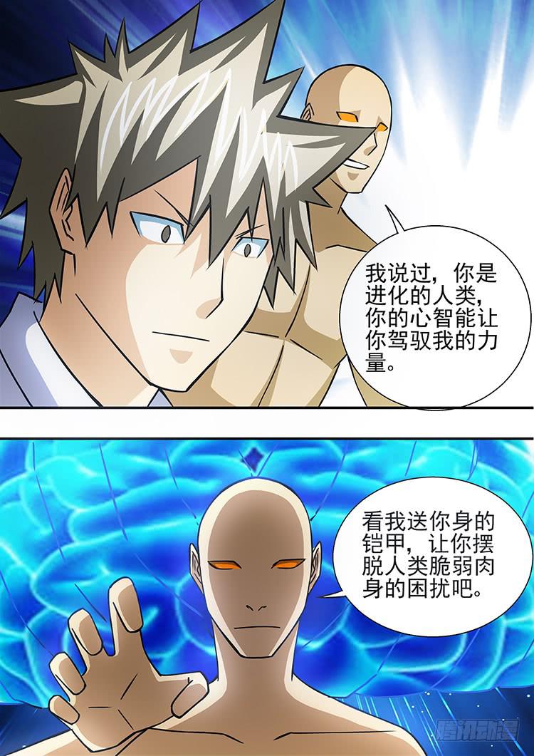 《潘神记》41摩托战衣 第8页