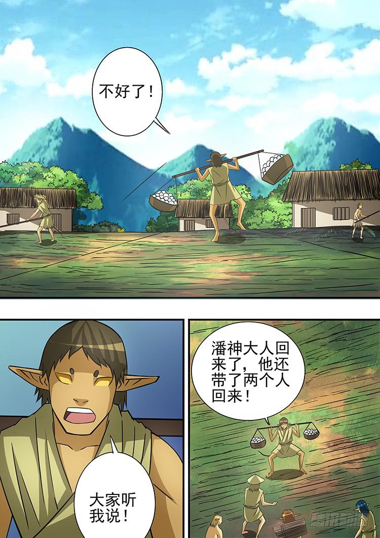 《潘神记》42决战前夕 第12页