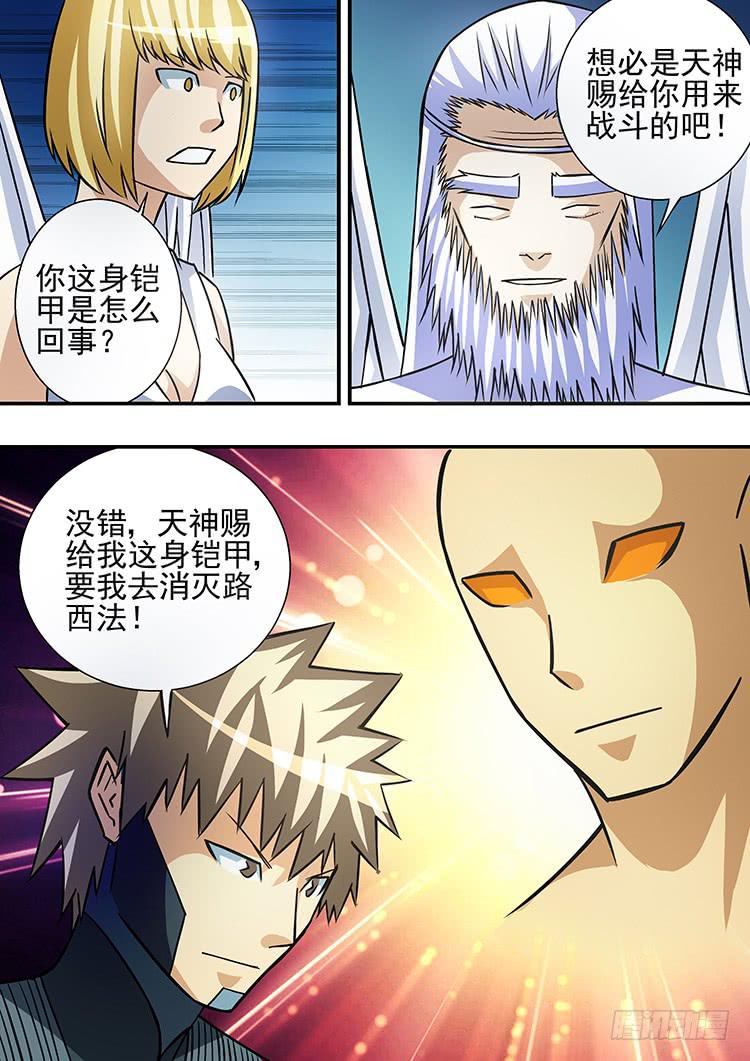 《潘神记》42决战前夕 第3页