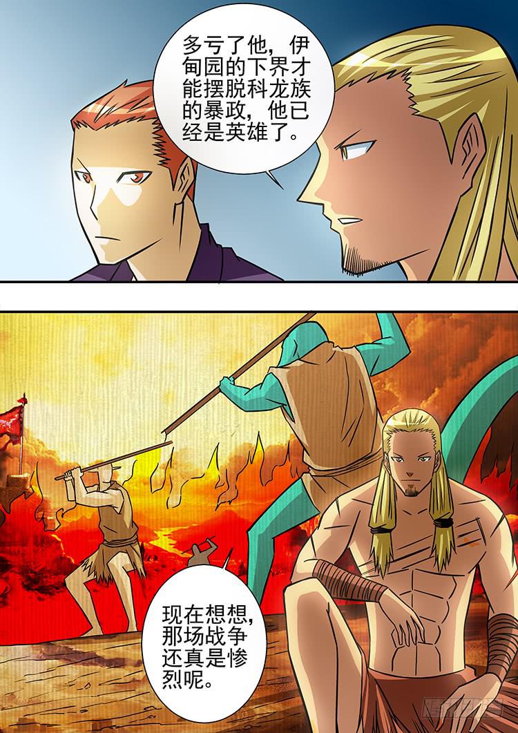 《潘神记》42决战前夕 第7页