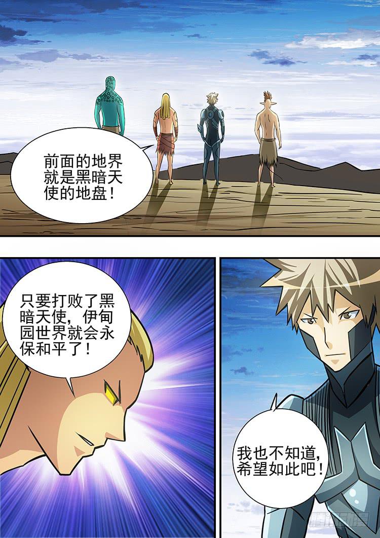《潘神记》43重返地球（完结篇） 第11页