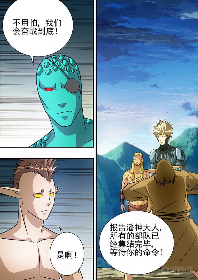 《潘神记》43重返地球（完结篇） 第12页
