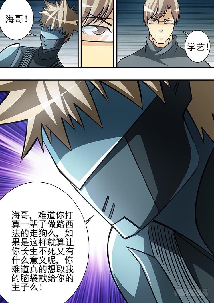 《潘神记》43重返地球（完结篇） 第18页