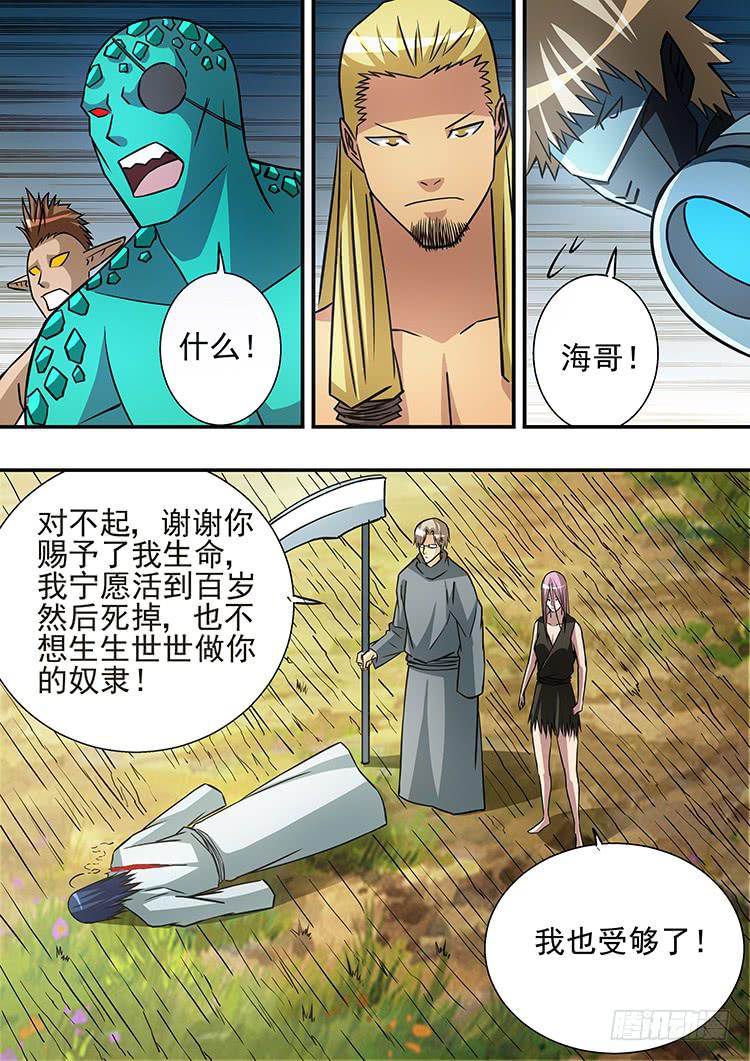 《潘神记》43重返地球（完结篇） 第20页