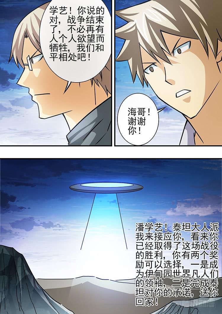 《潘神记》43重返地球（完结篇） 第21页