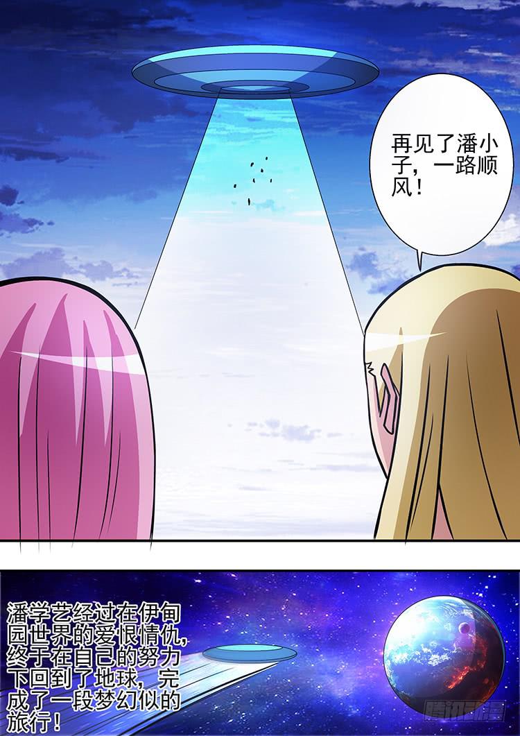 《潘神记》43重返地球（完结篇） 第24页
