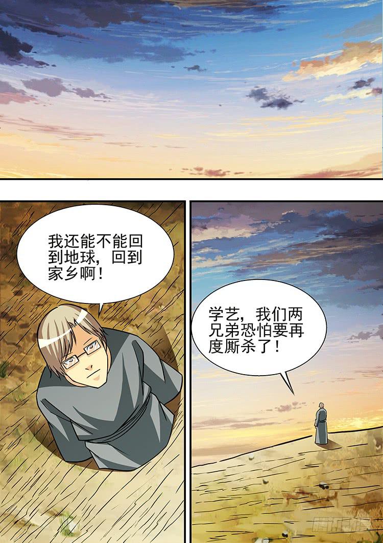 《潘神记》43重返地球（完结篇） 第3页