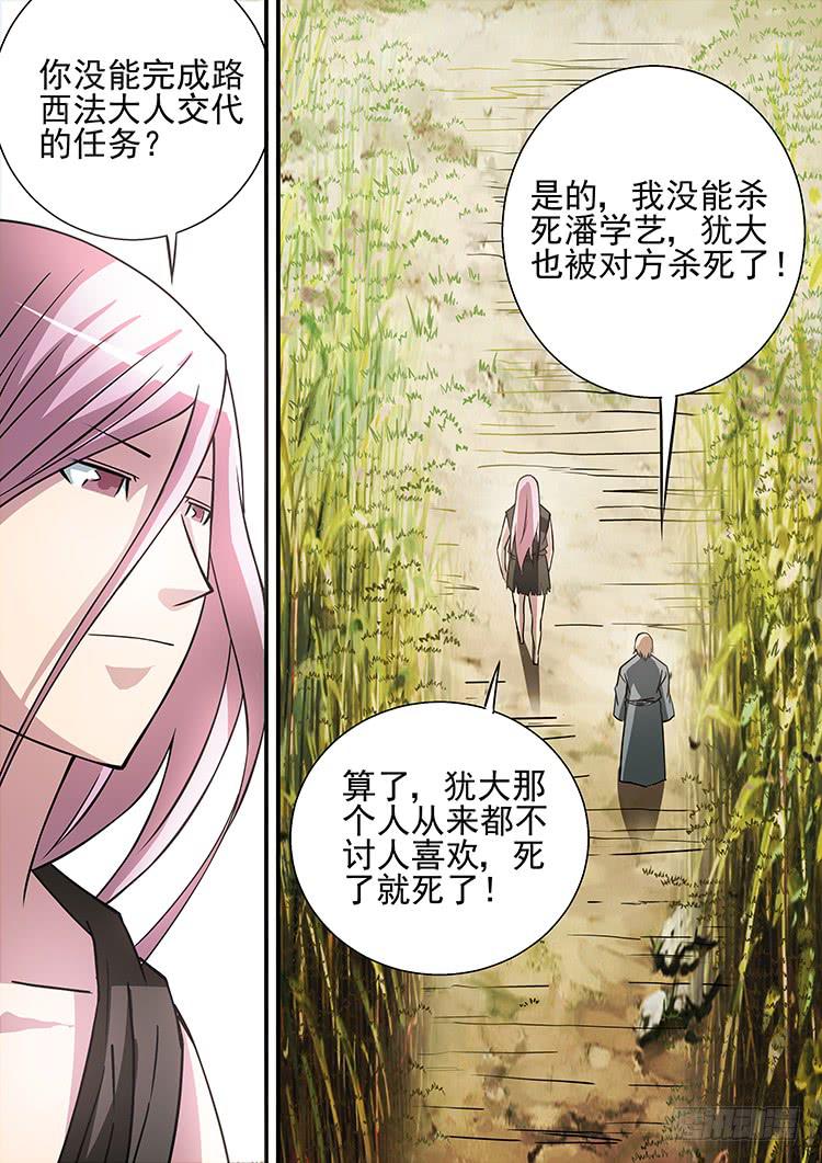《潘神记》43重返地球（完结篇） 第5页