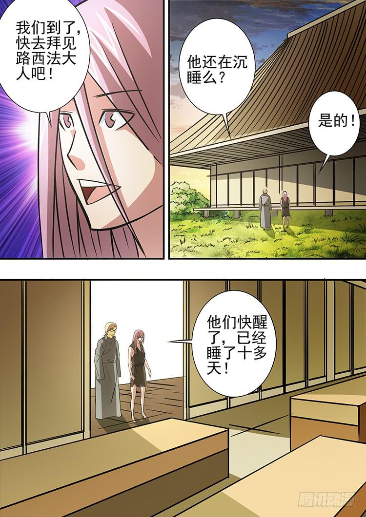 《潘神记》43重返地球（完结篇） 第6页