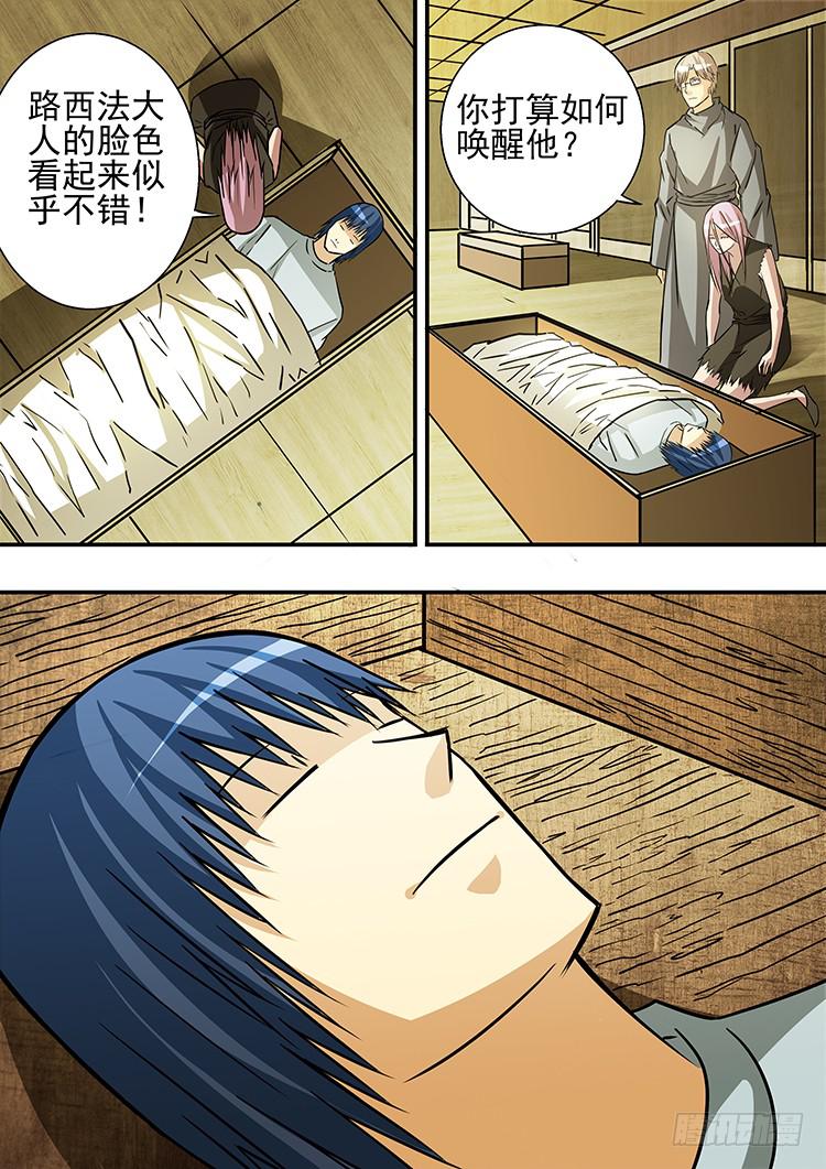 《潘神记》43重返地球（完结篇） 第7页