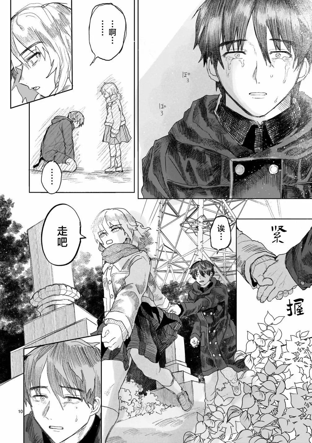 《于尽头迷失》第4.1话 第10页