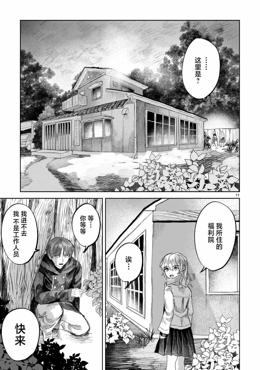 《于尽头迷失》第4.1话 第11页