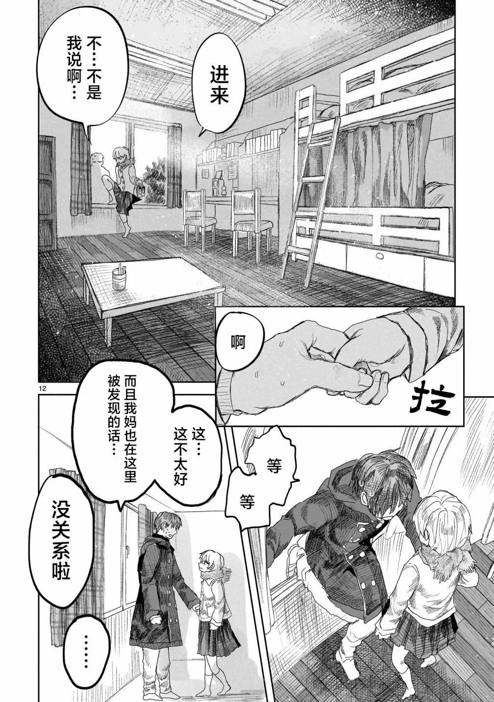 《于尽头迷失》第4.1话 第12页