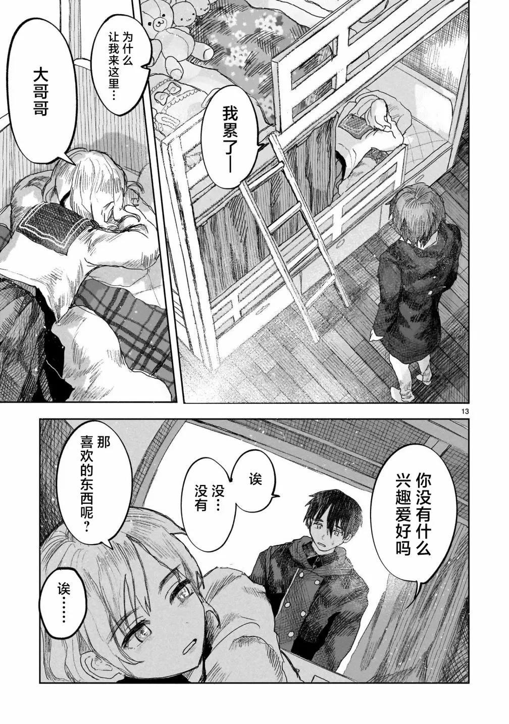 《于尽头迷失》第4.1话 第13页