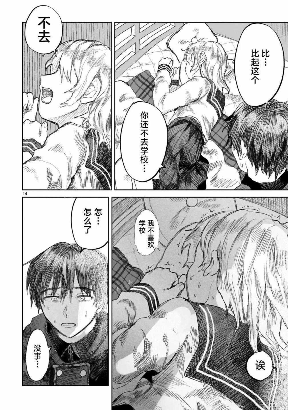 《于尽头迷失》第4.1话 第14页