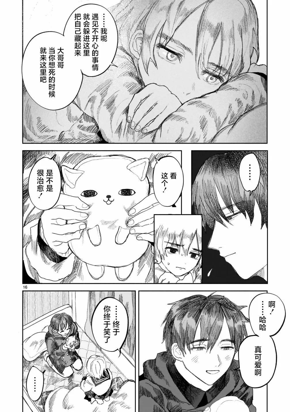 《于尽头迷失》第4.1话 第16页