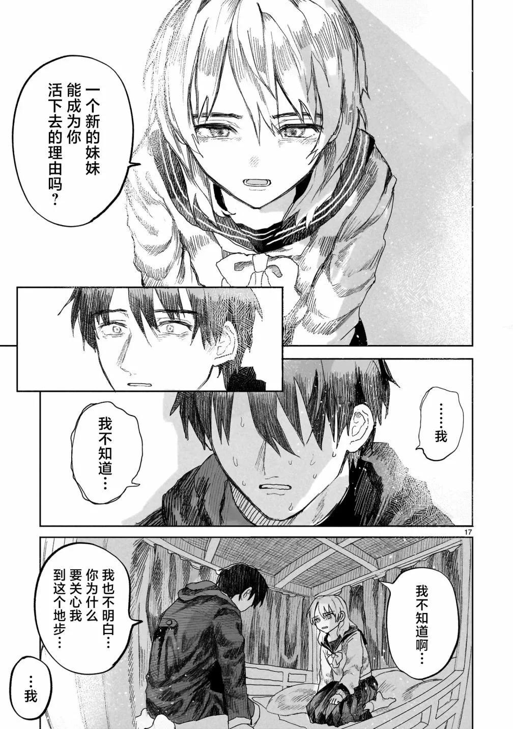 《于尽头迷失》第4.1话 第17页