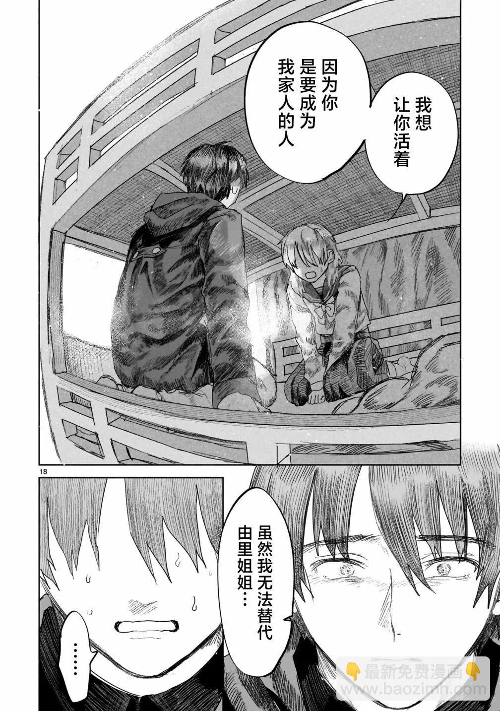 《于尽头迷失》第4.1话 第18页