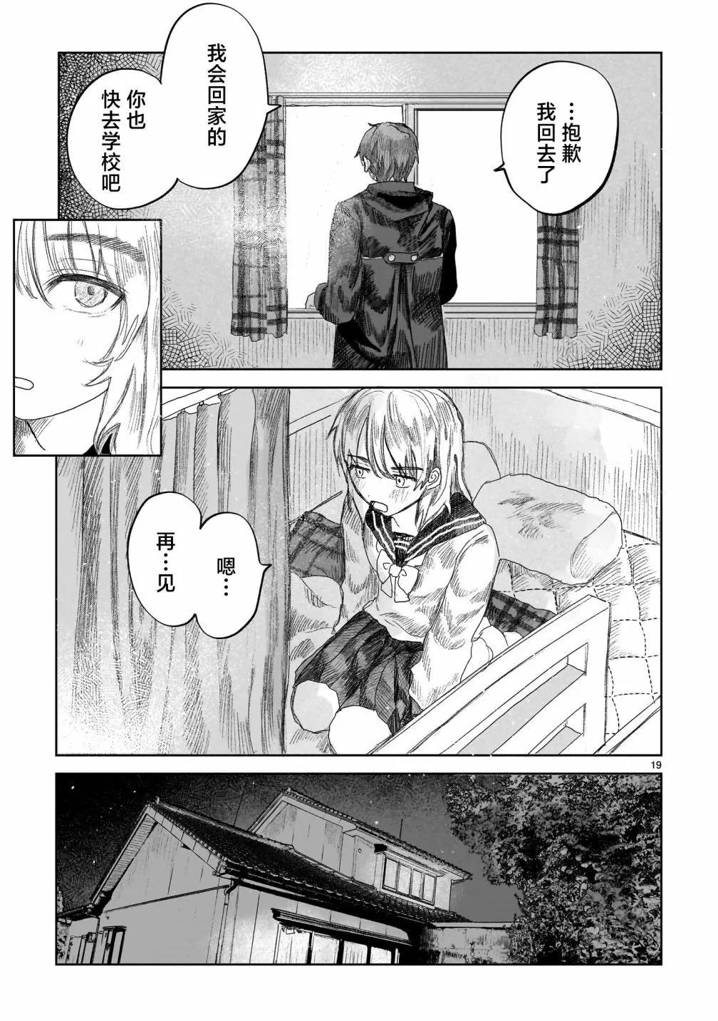 《于尽头迷失》第4.1话 第19页