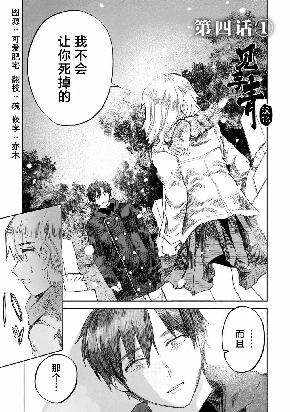 《于尽头迷失》第4.1话 第1页