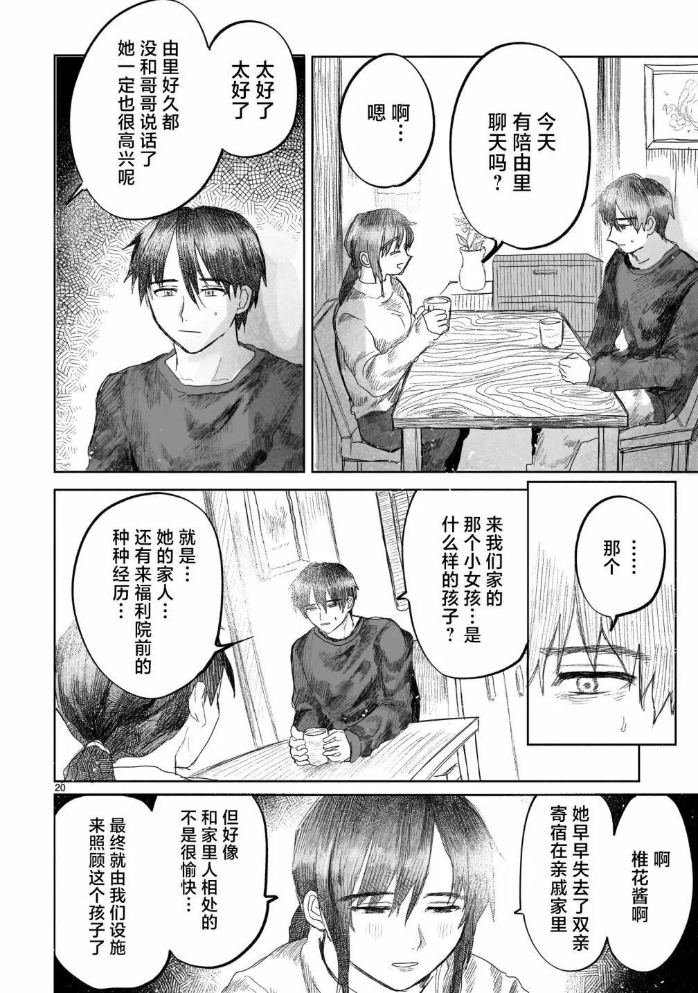 《于尽头迷失》第4.1话 第20页