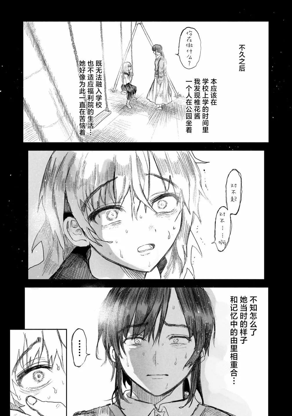 《于尽头迷失》第4.1话 第21页