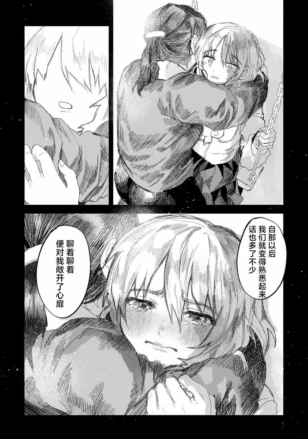 《于尽头迷失》第4.1话 第22页