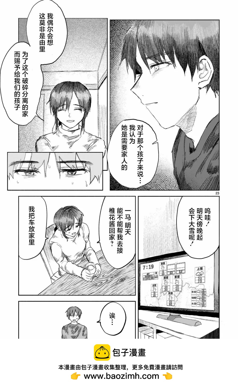 《于尽头迷失》第4.1话 第23页