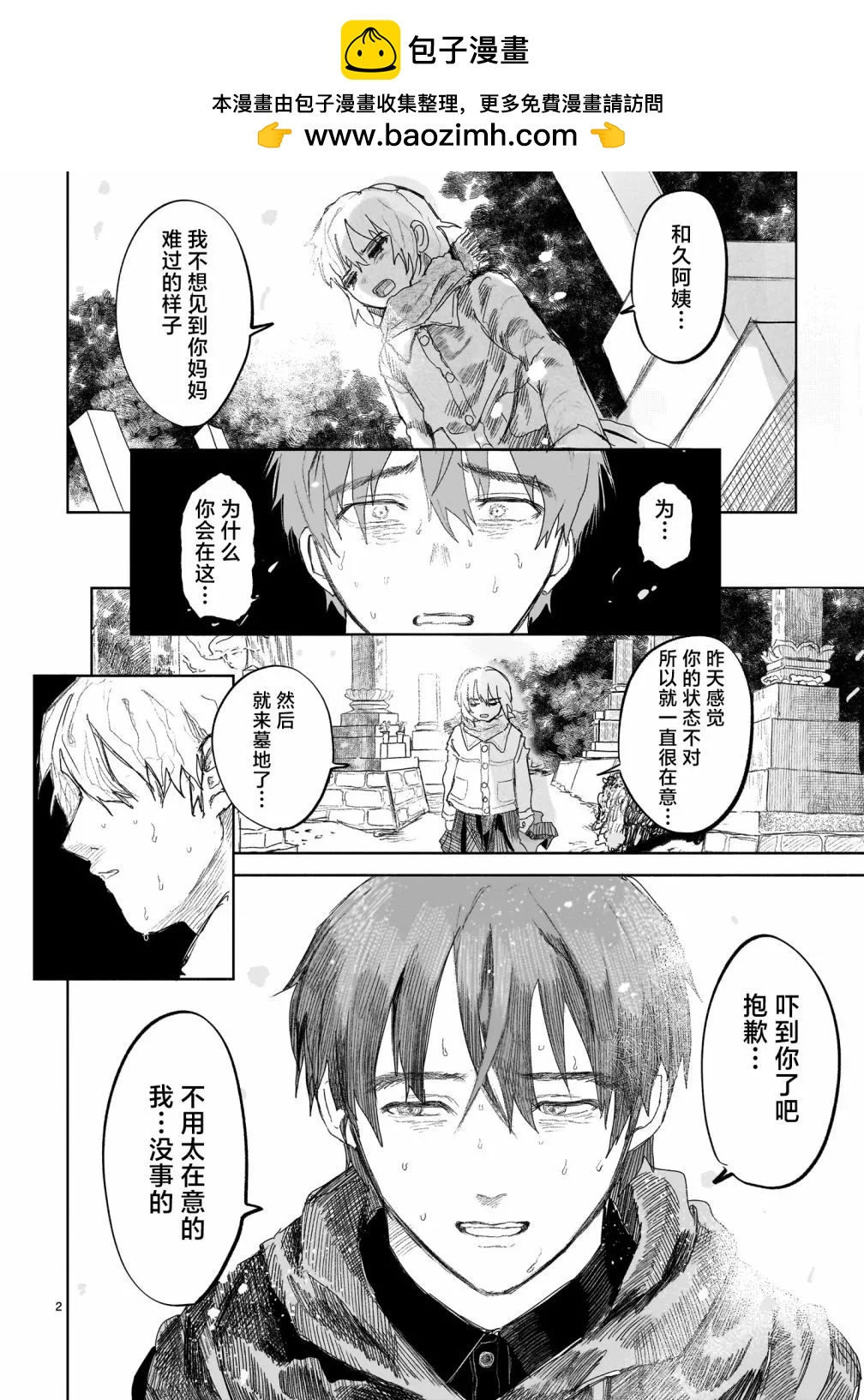 《于尽头迷失》第4.1话 第2页