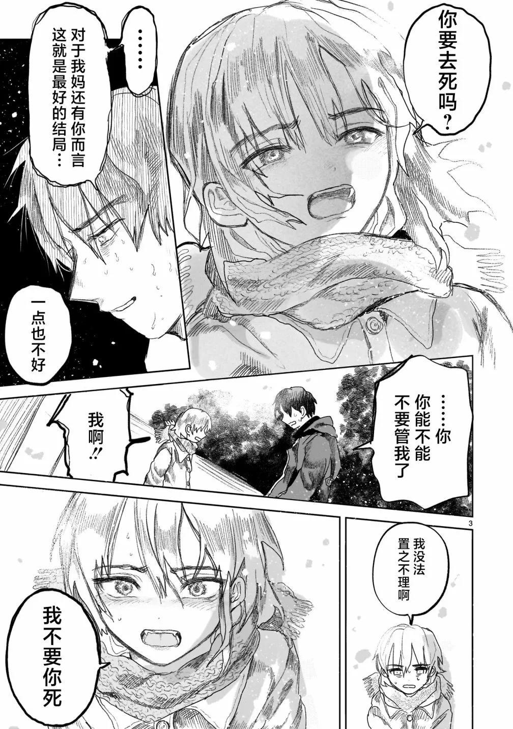 《于尽头迷失》第4.1话 第3页