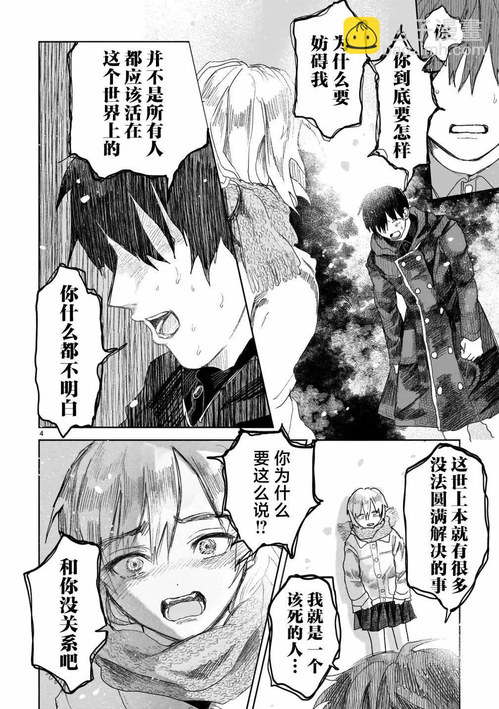 《于尽头迷失》第4.1话 第4页