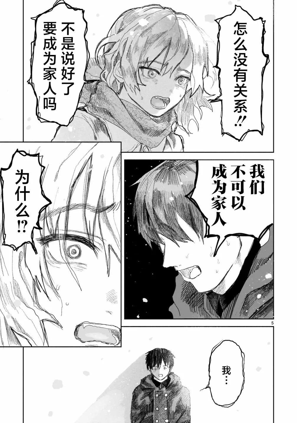 《于尽头迷失》第4.1话 第5页