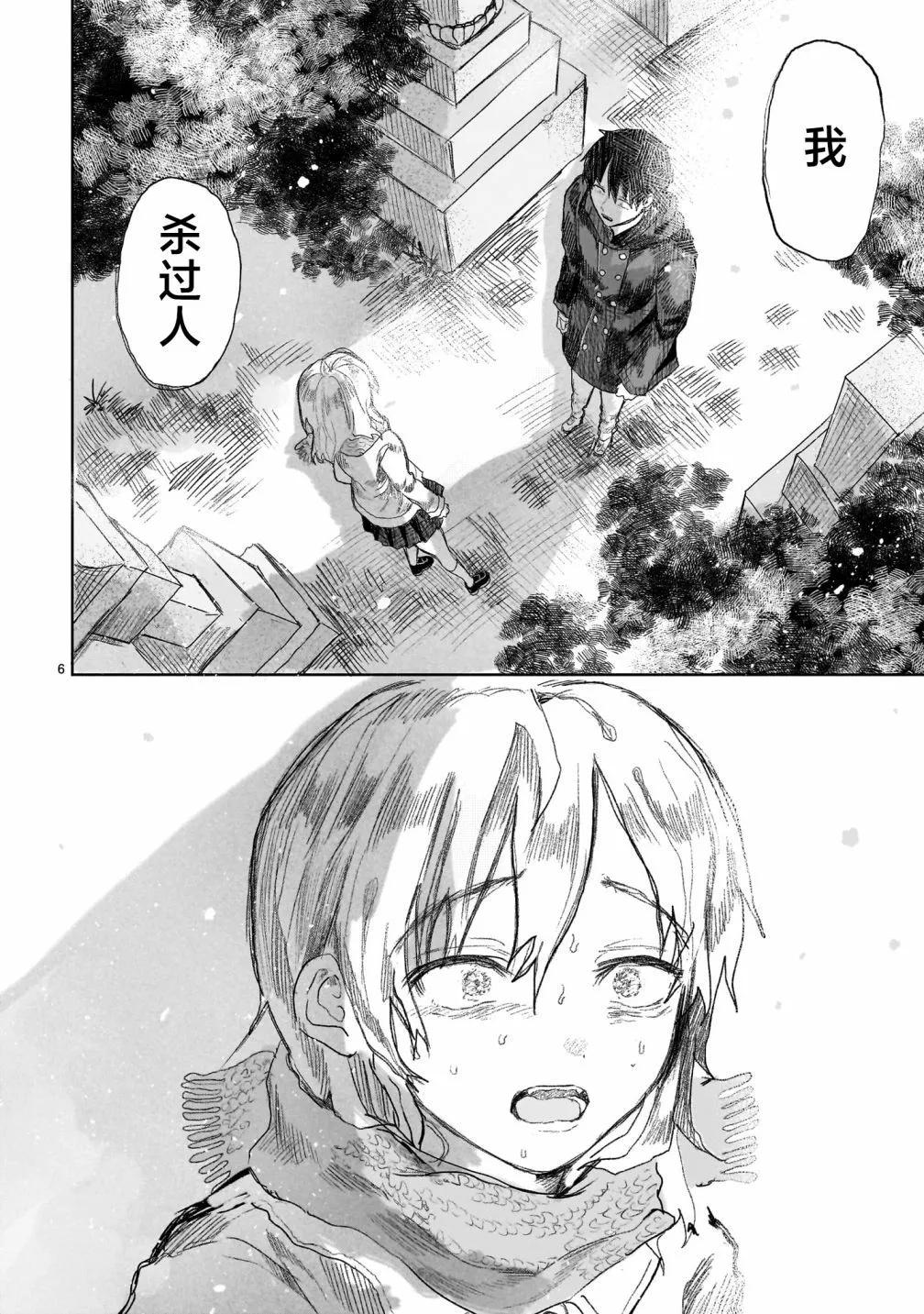 《于尽头迷失》第4.1话 第6页