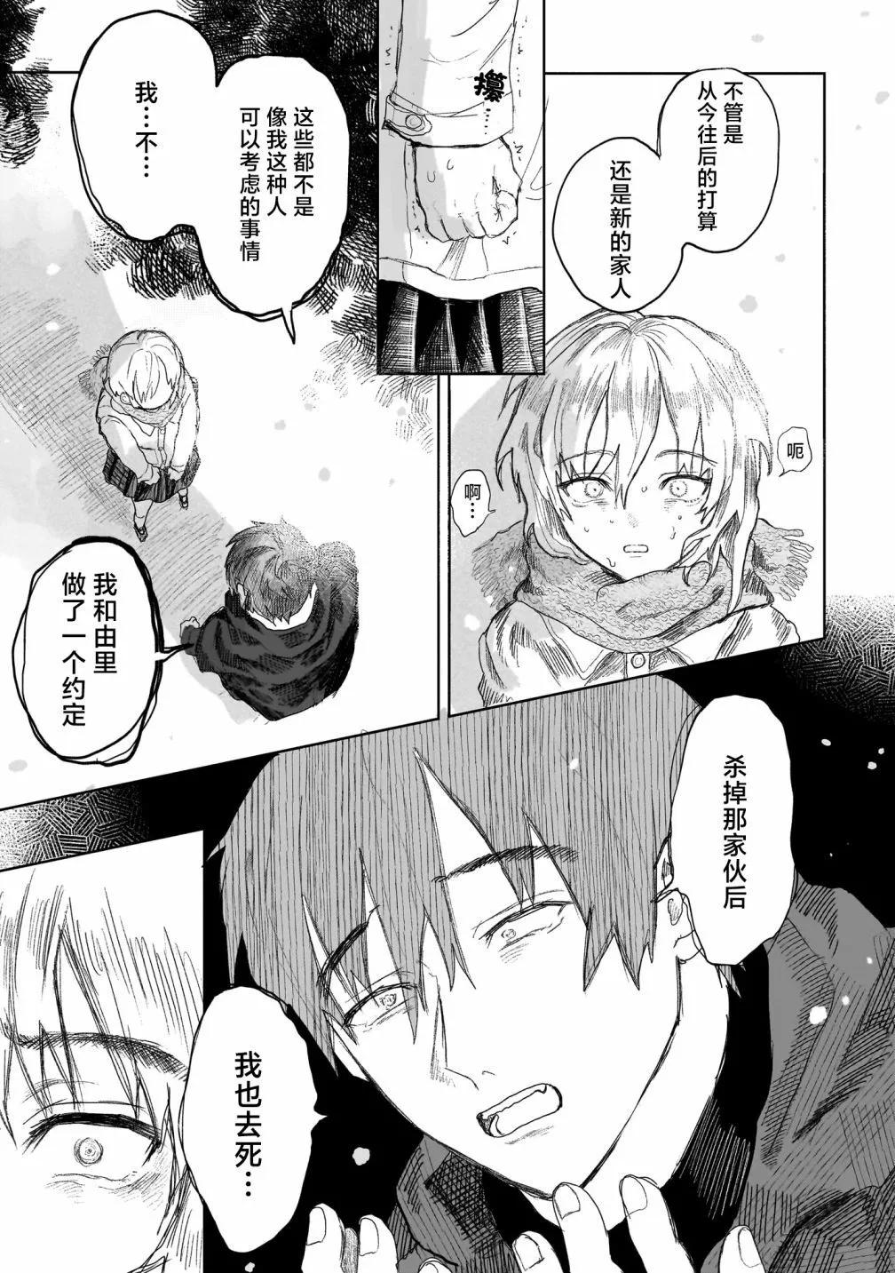 《于尽头迷失》第4.1话 第7页
