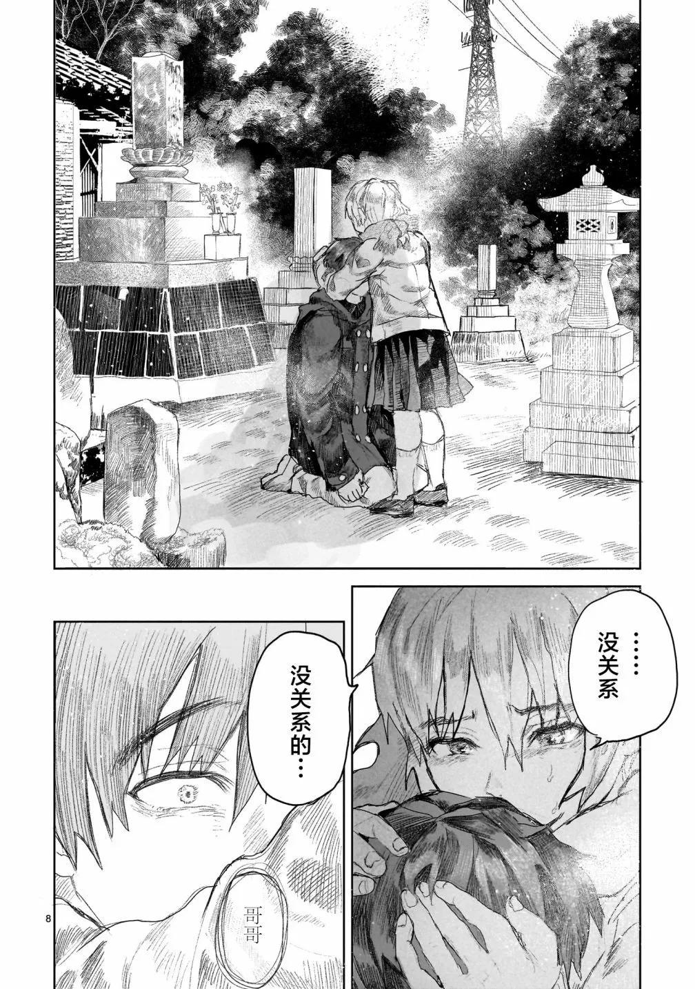《于尽头迷失》第4.1话 第8页