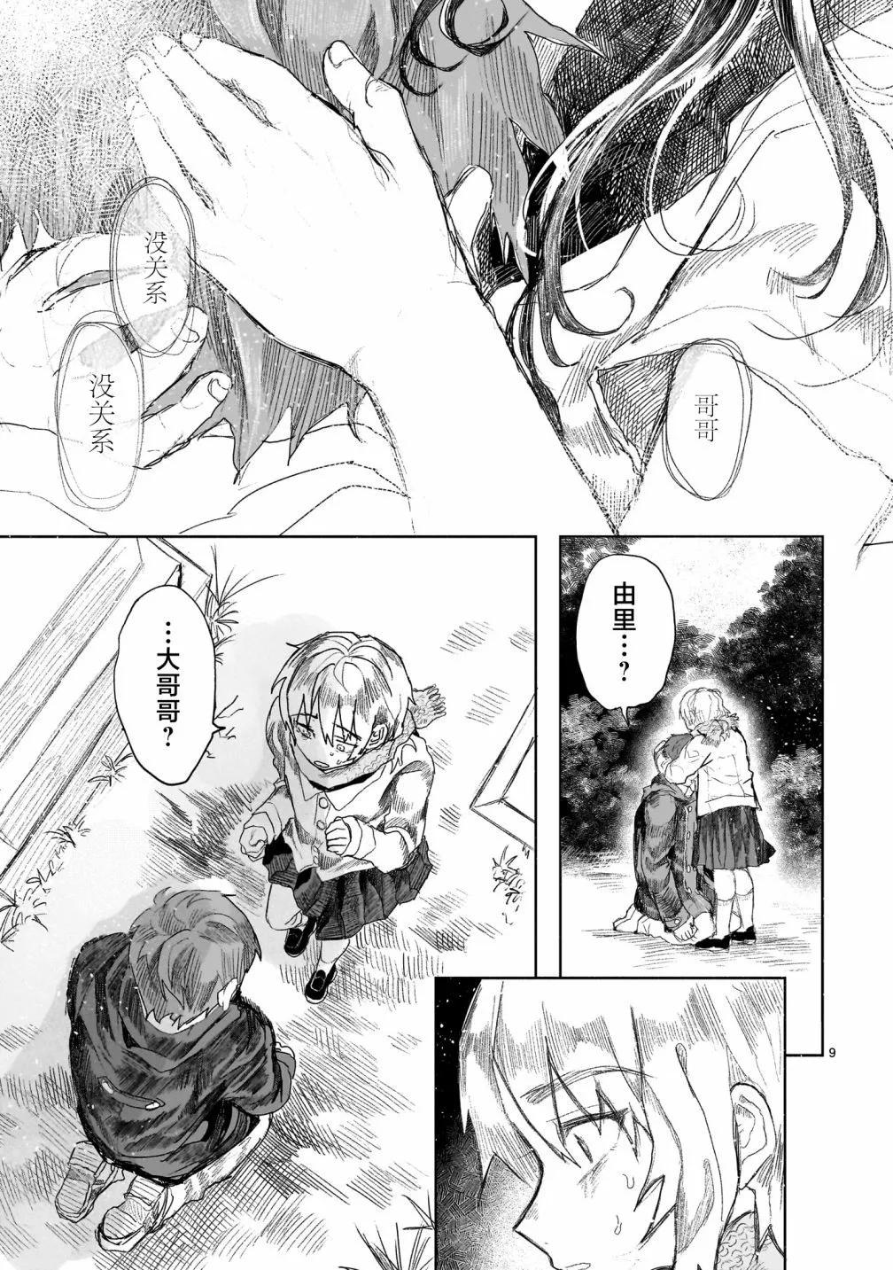《于尽头迷失》第4.1话 第9页