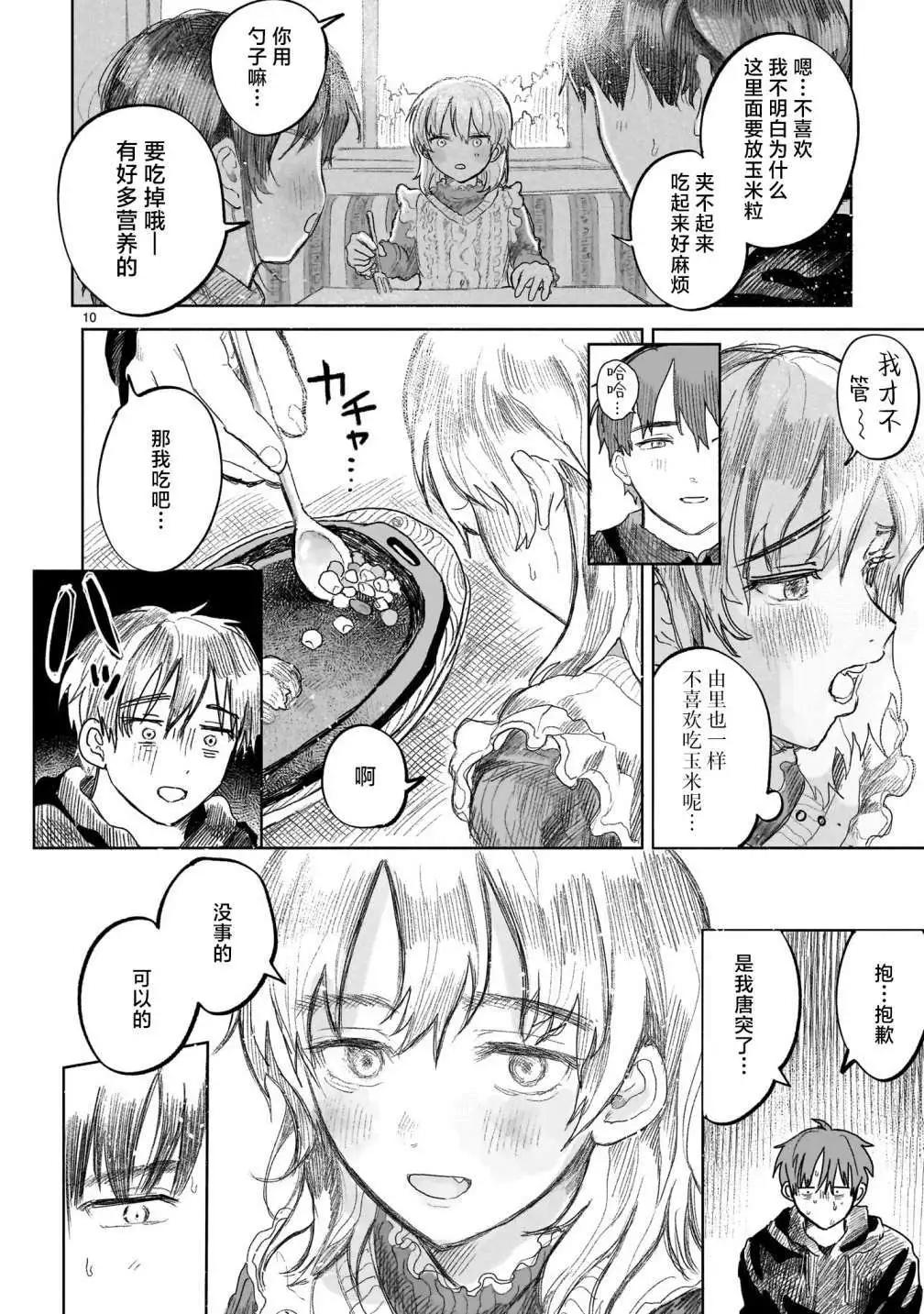 《于尽头迷失》第03话 第10页