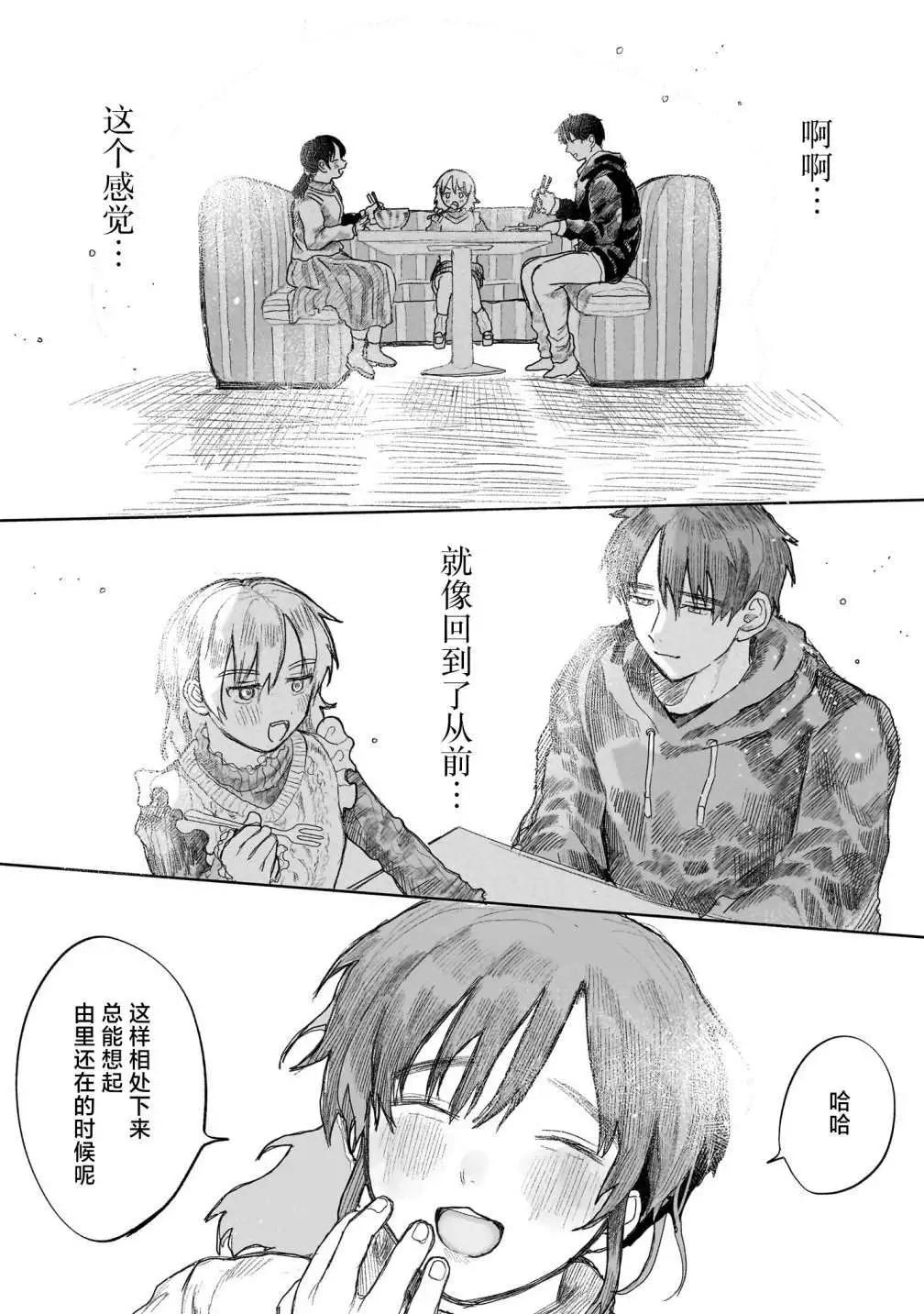 《于尽头迷失》第03话 第11页