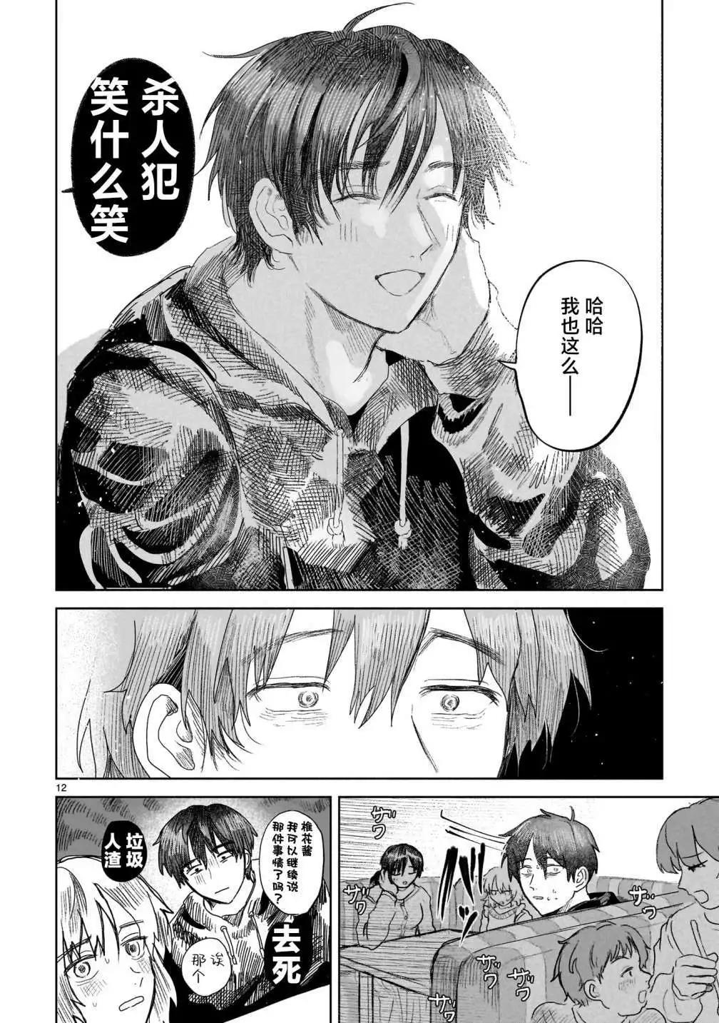 《于尽头迷失》第03话 第12页