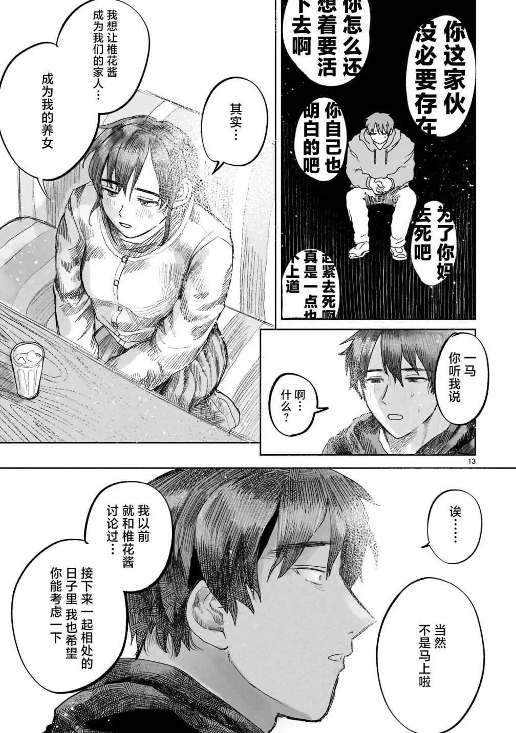 《于尽头迷失》第03话 第13页